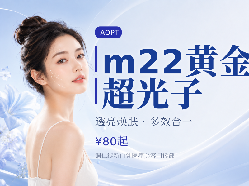 m22黄金超光子