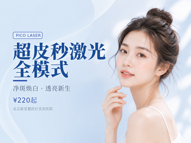超皮秒激光 全模式