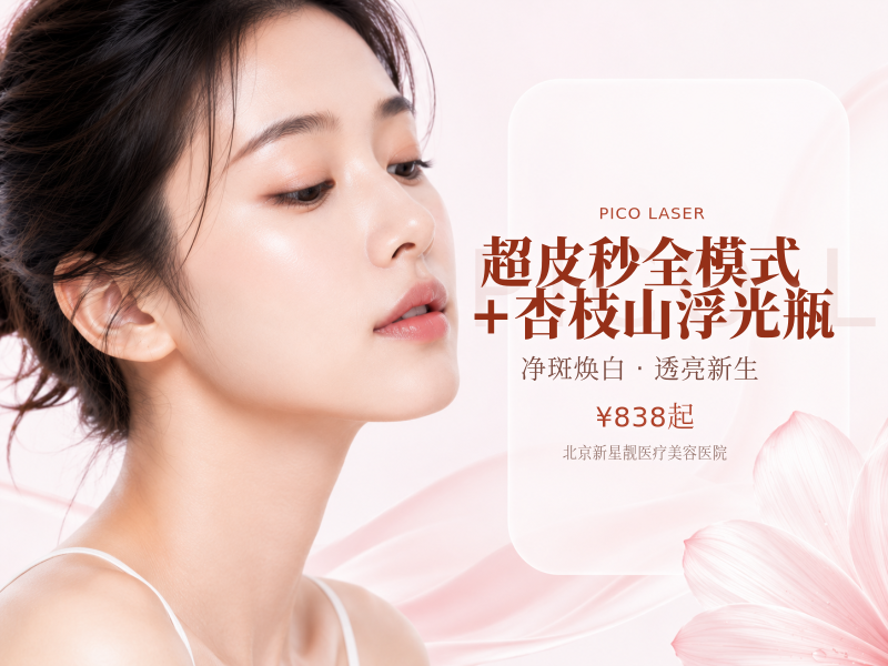 超皮秒全模式 + 杏枝山浮光瓶