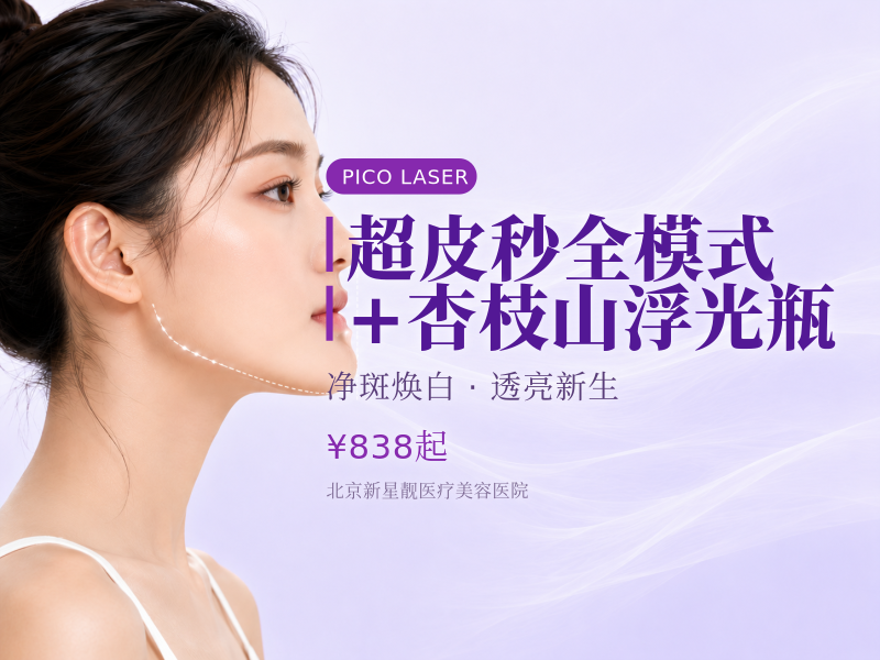 超皮秒全模式 + 杏枝山浮光瓶