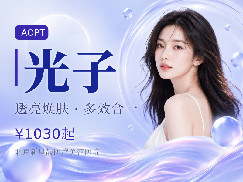 AOPT 超光子 + 夸活泡泡 + 舒敏之星