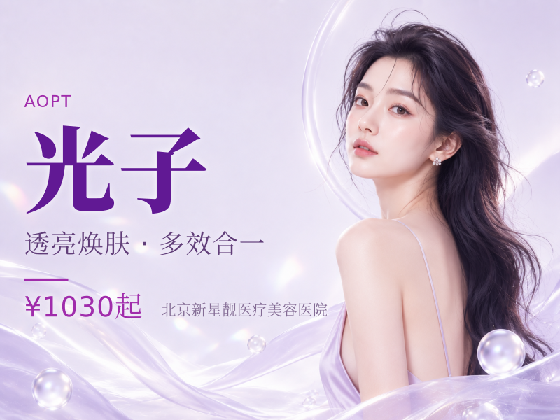 AOPT 超光子 + 夸活泡泡 + 舒敏之星
