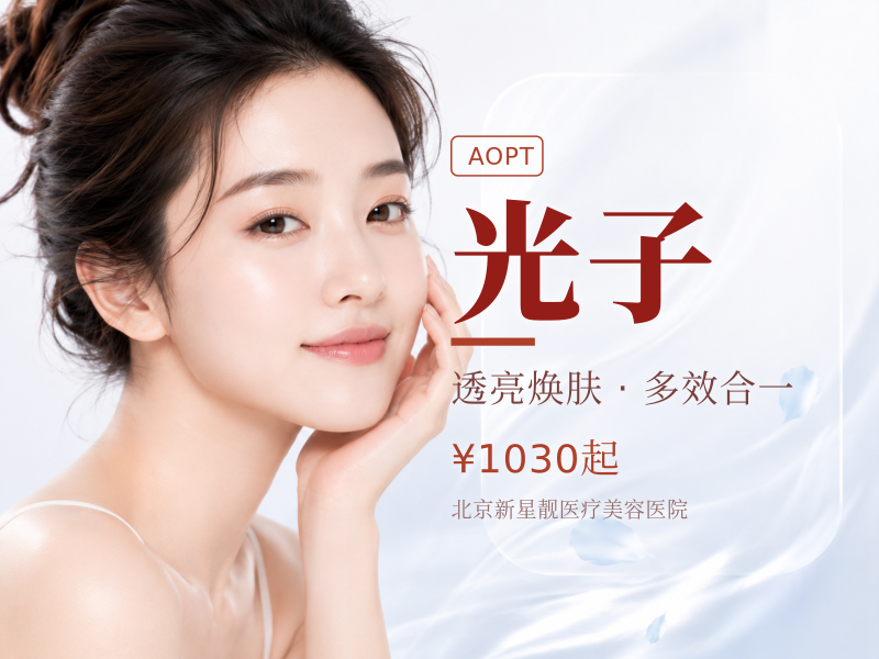 AOPT 超光子 + 夸活泡泡 + 舒敏之星