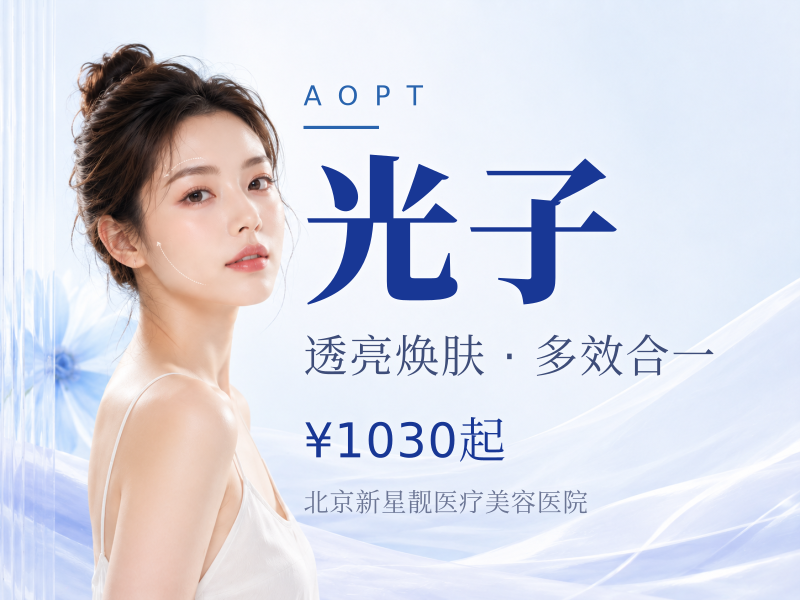 AOPT 超光子 + 夸活泡泡 + 舒敏之星