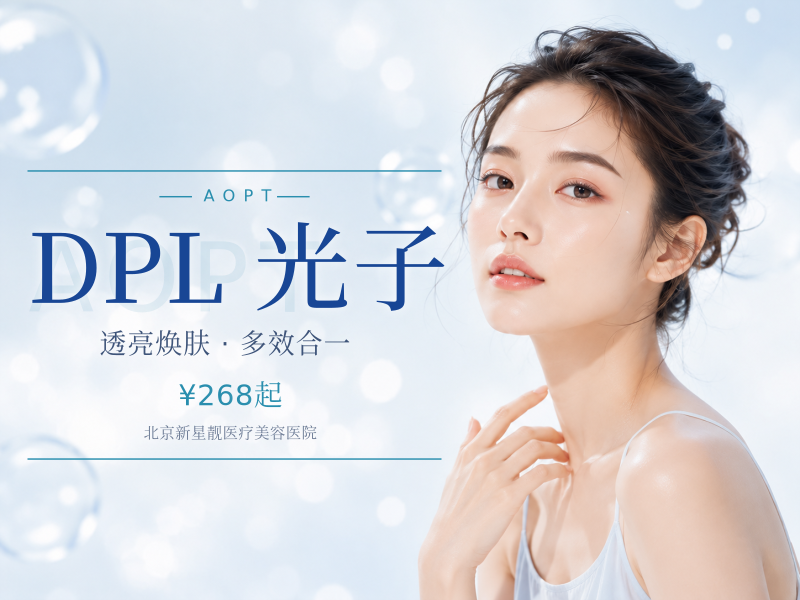 DPL 黑金超光子全模式 + 嗨体 2.5 水光