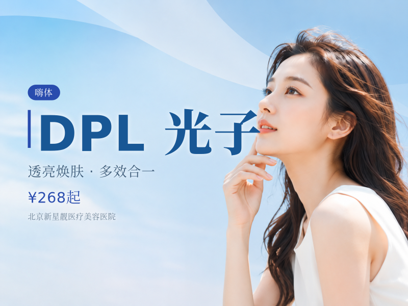 DPL 黑金超光子全模式 + 嗨体 2.5 水光