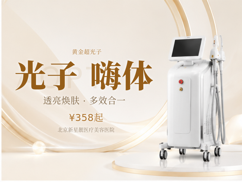AOPT 黄金超光子 + 润致娃娃 + 嗨体 2.5 水光