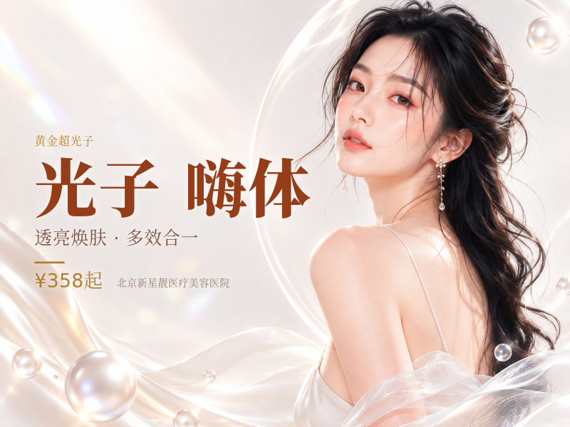 AOPT 黄金超光子 + 润致娃娃 + 嗨体 2.5 水光