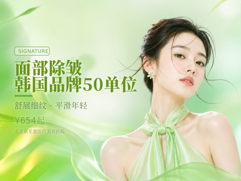 面部除皱 韩国品牌 50 单位