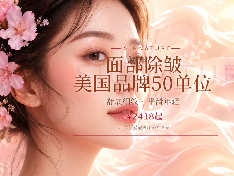 面部除皱 美国品牌 50 单位