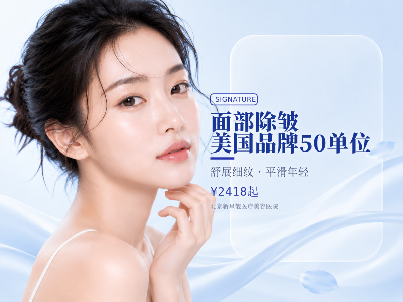 面部除皱 美国品牌 50 单位