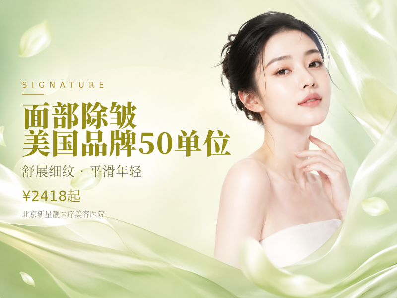 面部除皱 美国品牌 50 单位