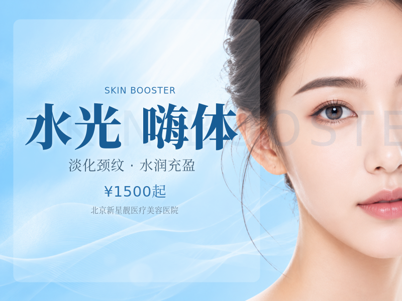 去颈纹水光 嗨体 1.5 + 嗨体 2.5