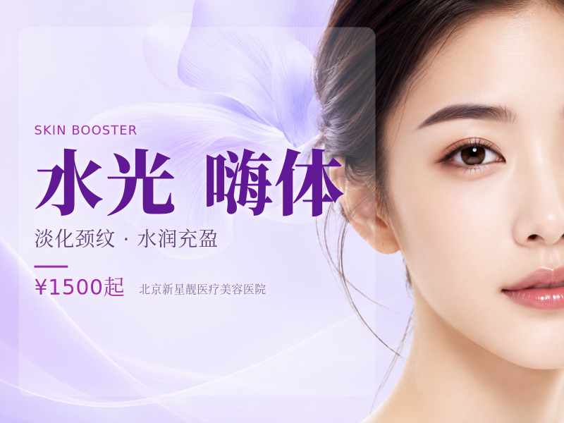 去颈纹水光 嗨体 1.5 + 嗨体 2.5