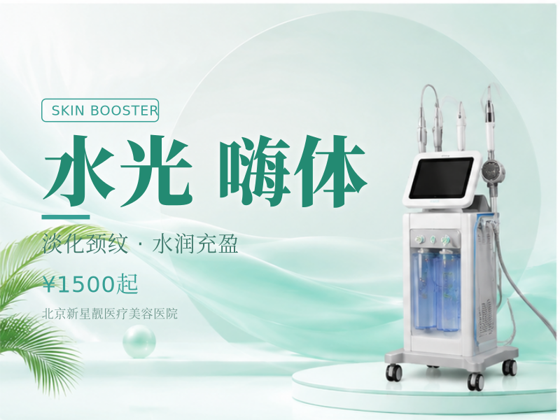 去颈纹水光 嗨体 1.5 + 嗨体 2.5