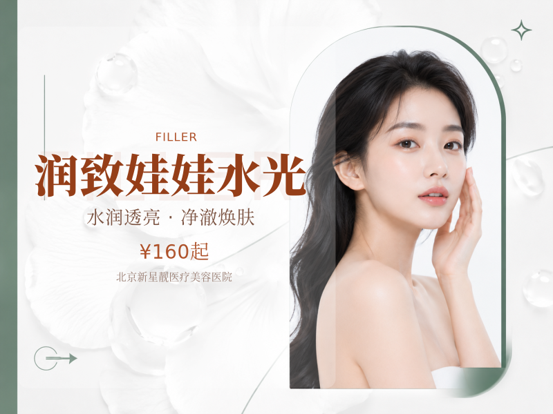 润致娃娃水光