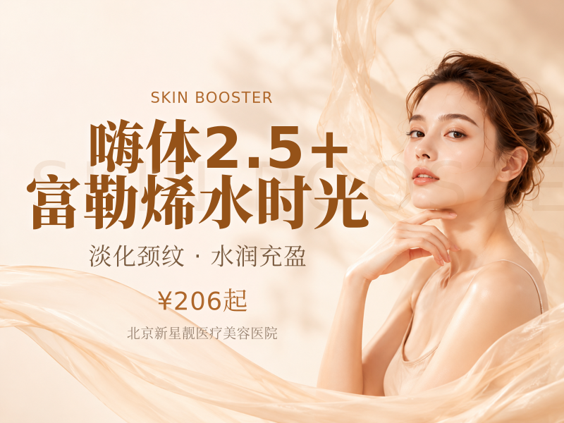 嗨体 2.5 + 富勒烯水时光