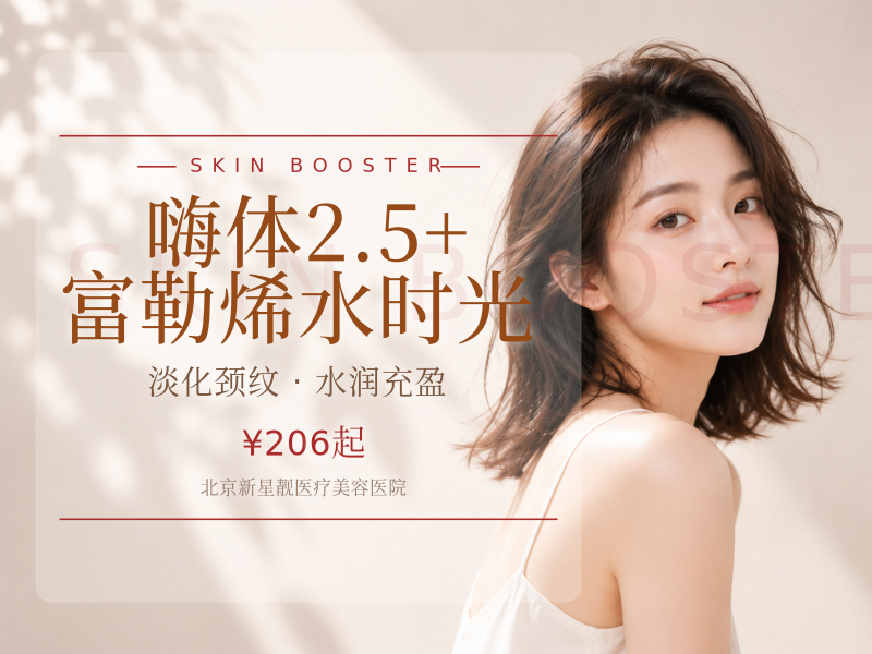 嗨体 2.5 + 富勒烯水时光