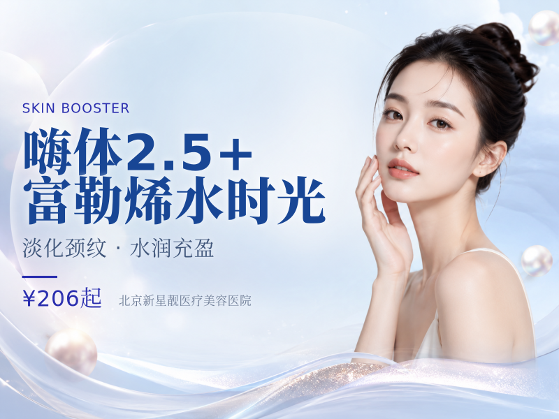 嗨体 2.5 + 富勒烯水时光