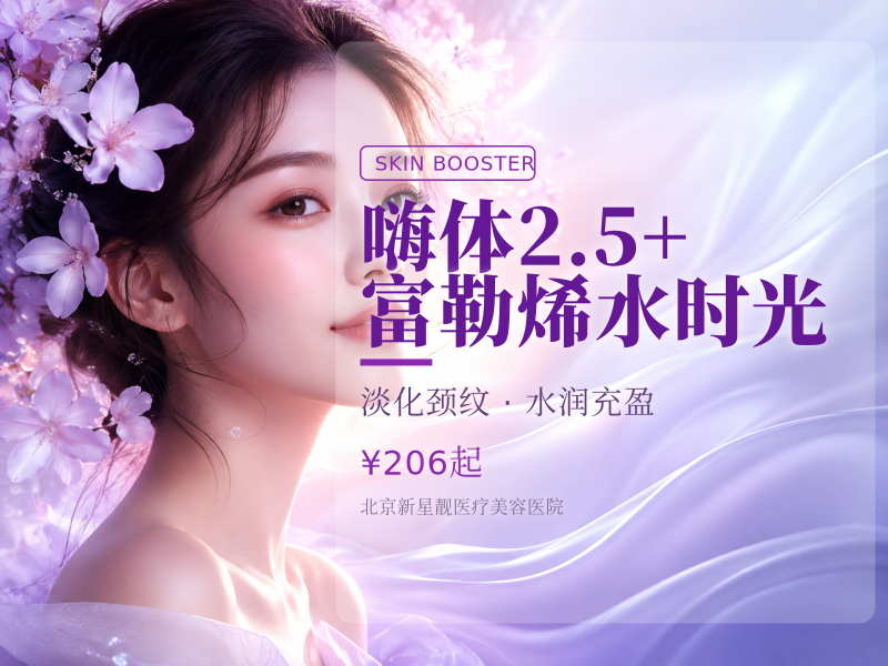 嗨体 2.5 + 富勒烯水时光