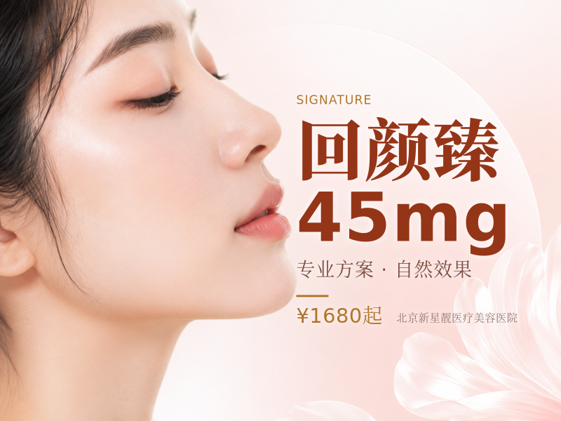 回颜臻 45mg