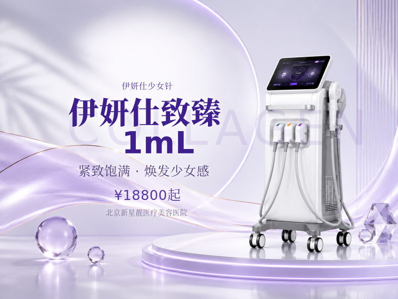 伊妍仕致臻 1mL