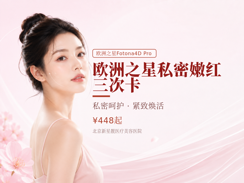 欧洲之星私密嫩红 三次卡