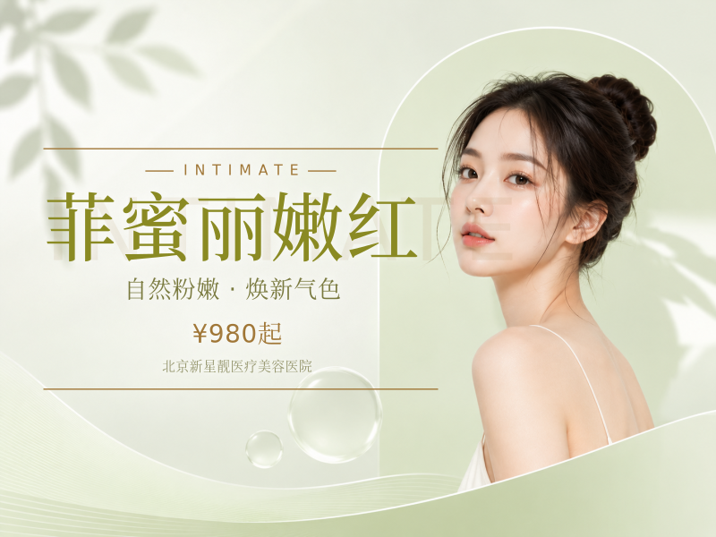 菲蜜丽嫩红