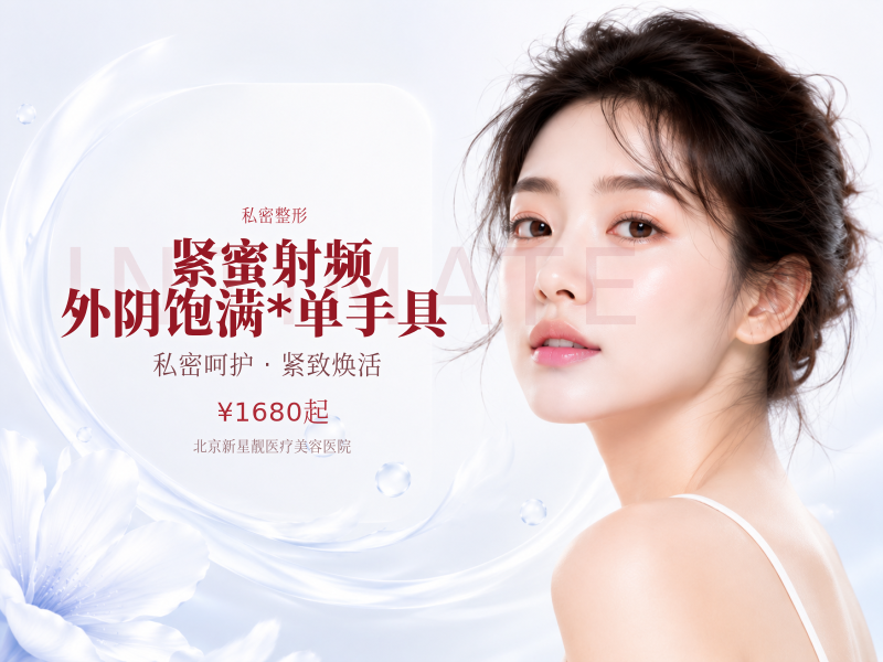 紧蜜射频｜外阴饱满 * 单手具