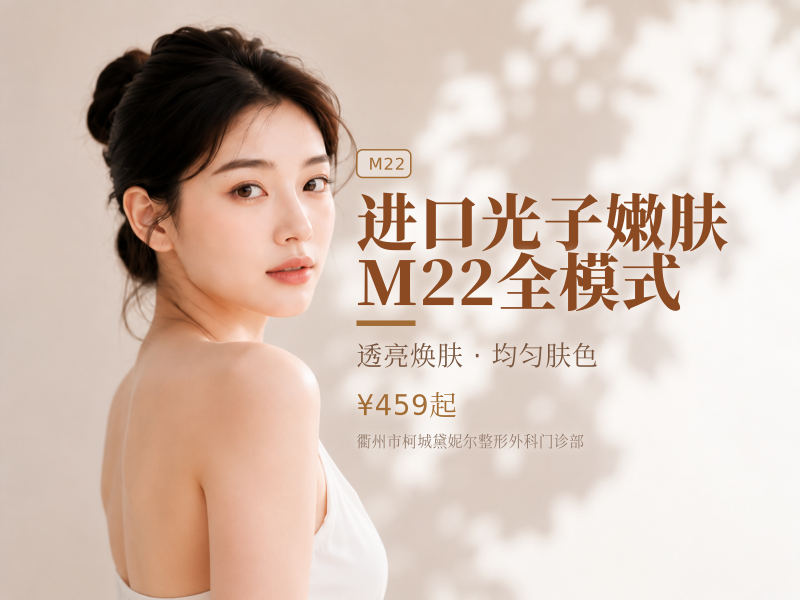 进口光子嫩肤M22全模式