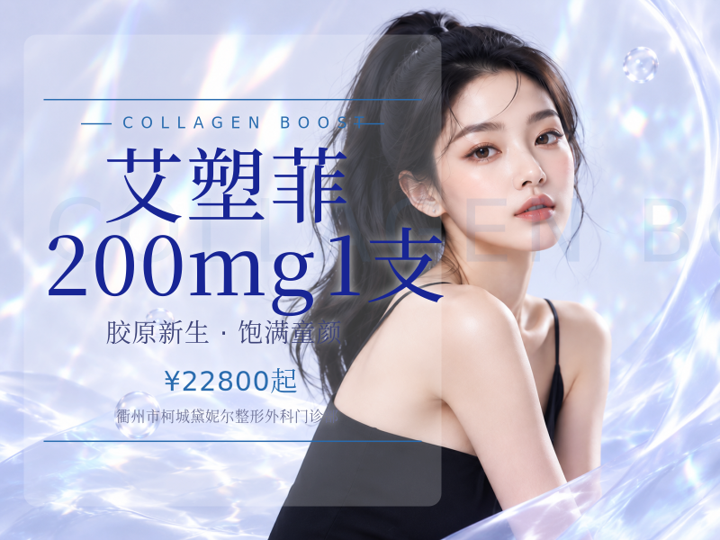 艾塑菲|200mg|1支