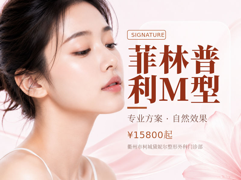 菲林普利M型