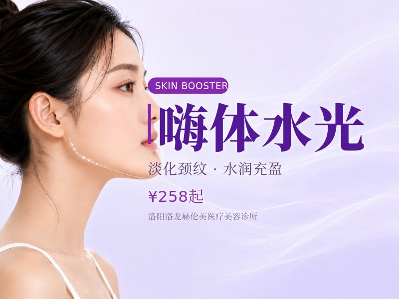 嗨体水光