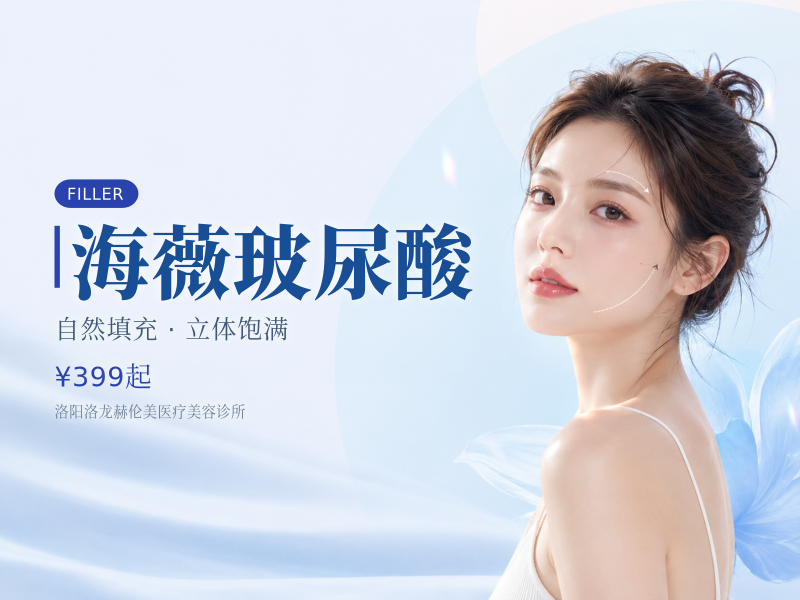 海薇玻尿酸