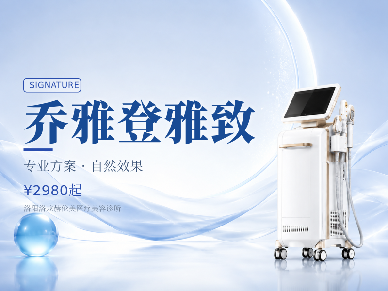 乔雅登雅致