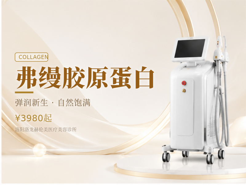 弗缦胶原蛋白