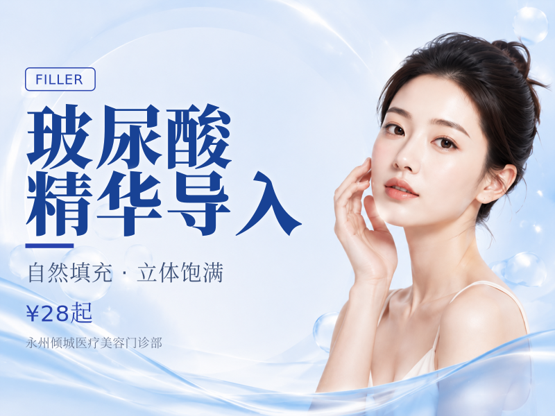 玻尿酸精华导入