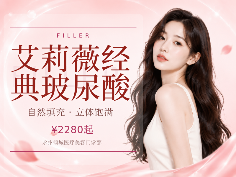 艾莉薇经典玻尿酸