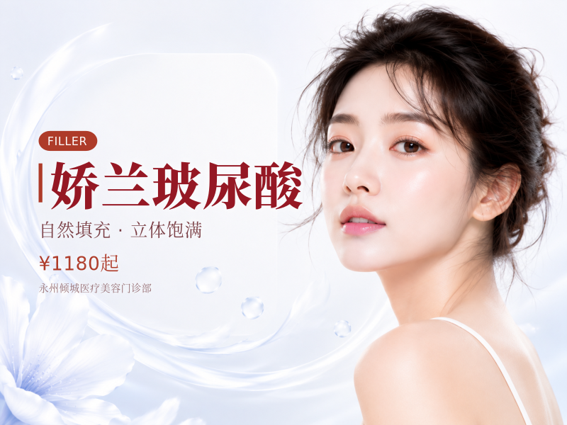娇兰玻尿酸