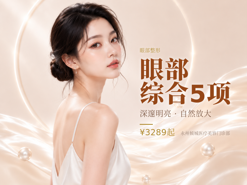 眼部综合5项
