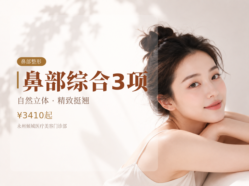 鼻部综合3项