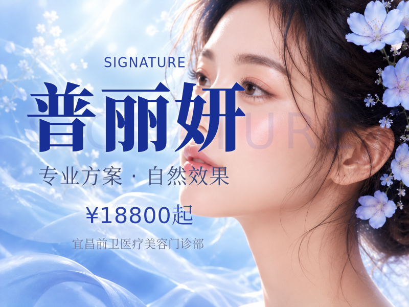 普丽妍