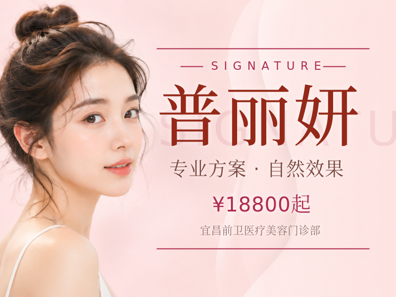 普丽妍