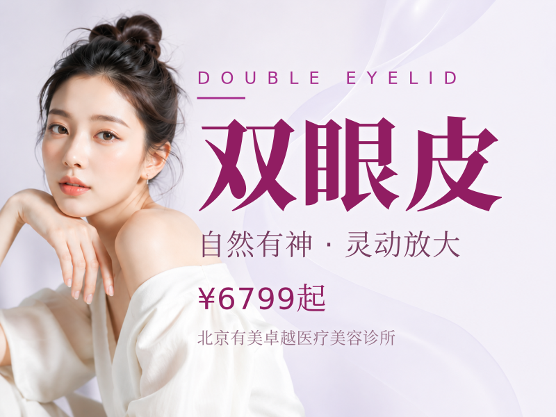 定点双眼皮｜10 年以上经验医师操作