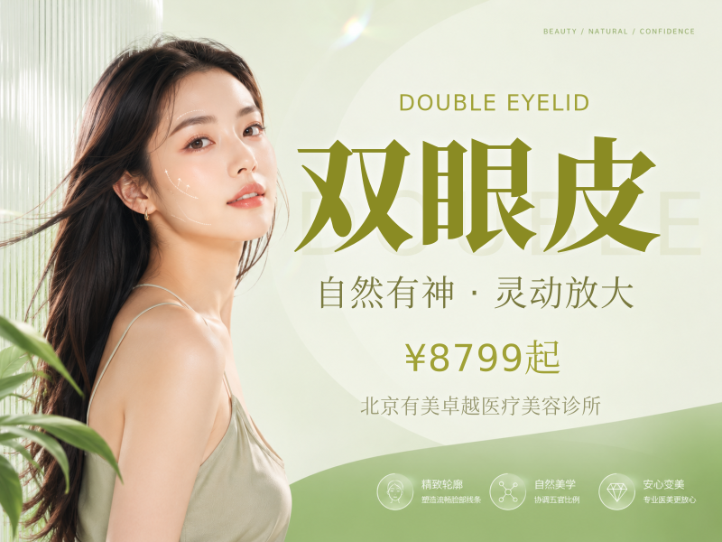 切开双眼皮｜初眼｜10 年以上经验医师操作