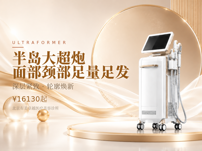 半岛大超炮｜面部颈部足量足发