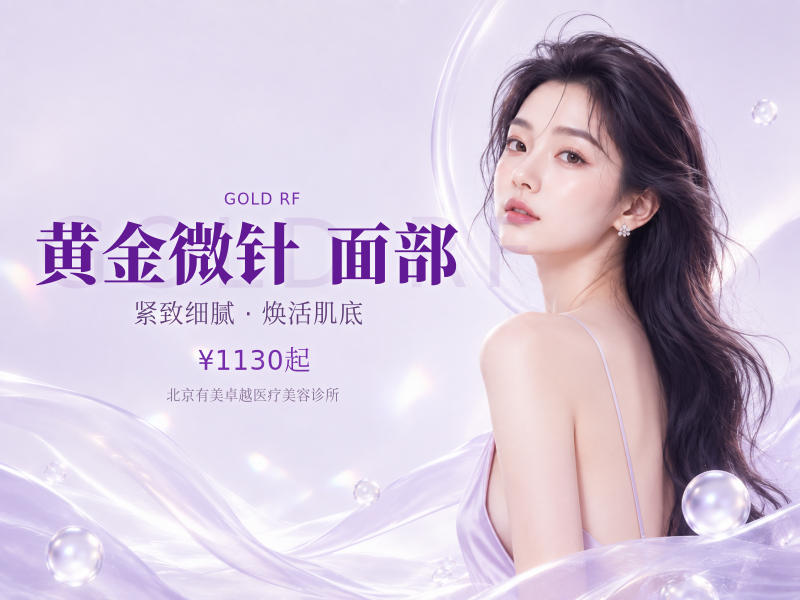 黄金微针｜半岛 4.0｜面部限新限 1｜赠送黄极光速愈