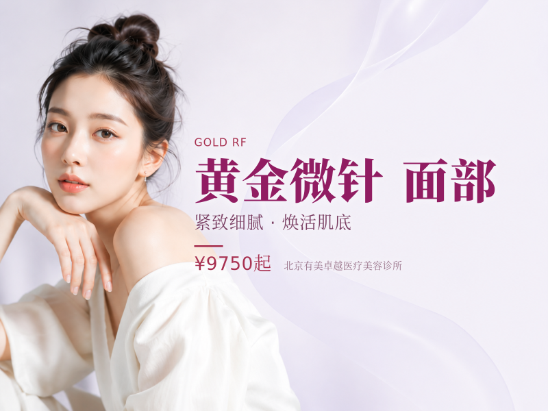 黑曜双波黄金微针｜硅谷电波黄金微｜全面部