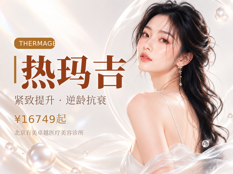 第五代热玛吉｜面颈部 900 发｜认证医师操作