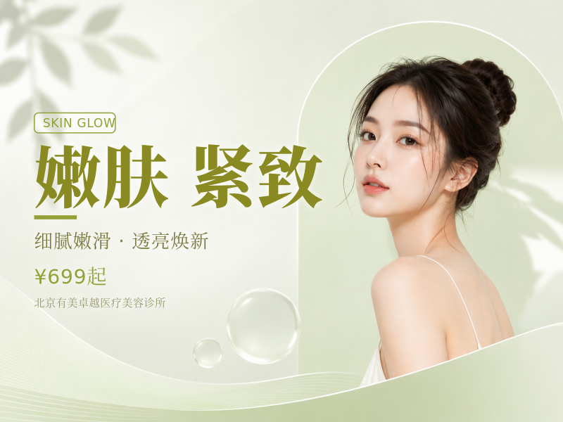Fotona4D Pro｜眼周｜紧致嫩肤提亮